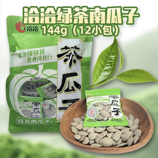 洽洽绿茶南瓜子144g独立小袋富含镁铁锌年货休闲零食品
