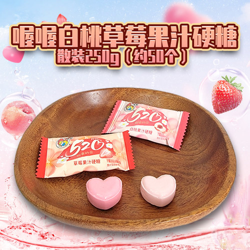 喔喔白桃草莓果汁硬糖散装250g