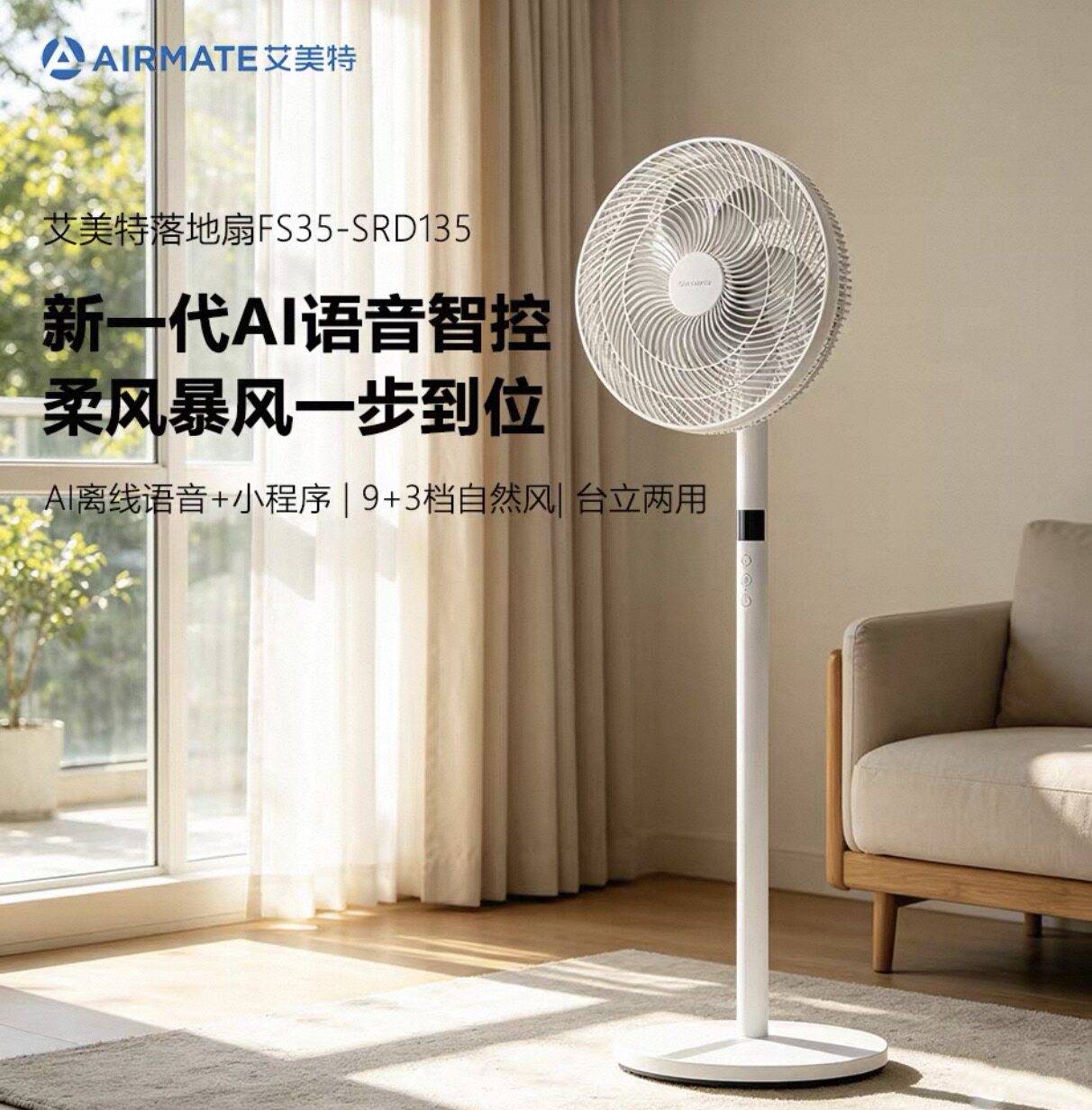 艾美特电风扇FS35-SRD135家用风扇7叶直流轻音落地扇智能遥控定时 - 实物图