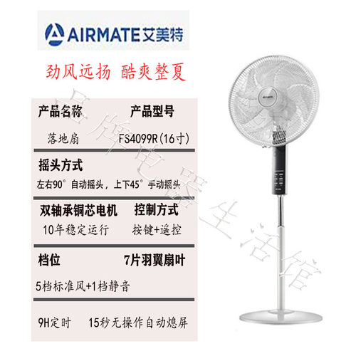艾美特落地扇家用16定时摇头