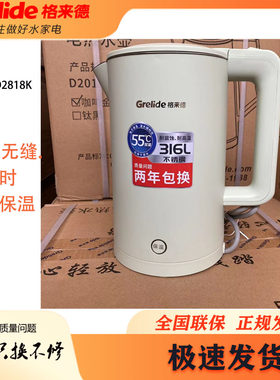格莱德保温一体电热水壶电热水壶