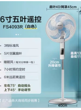 艾美特16寸落地扇 FS40-R60/4096T2/X39/R51/4099R机械遥控家用扇