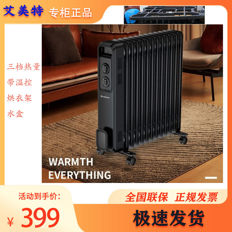 艾美特电热油汀取暖器家用13片电暖气片 HU13-X4