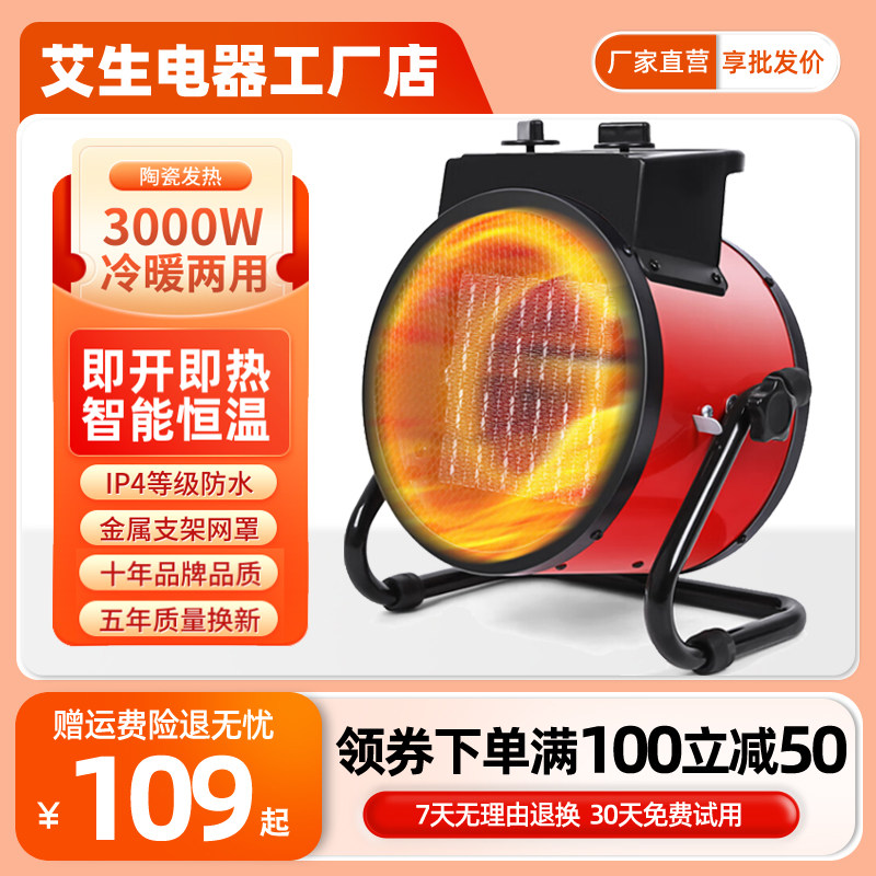 艾生家用工业暖风机小型取暖器