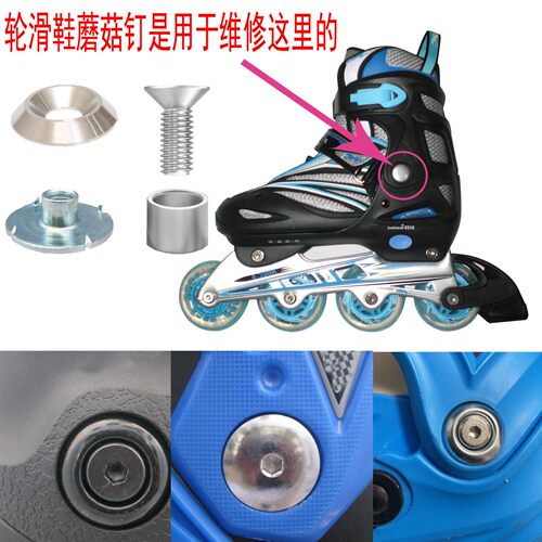 儿童成人直排轮滑鞋蘑菇钉配件