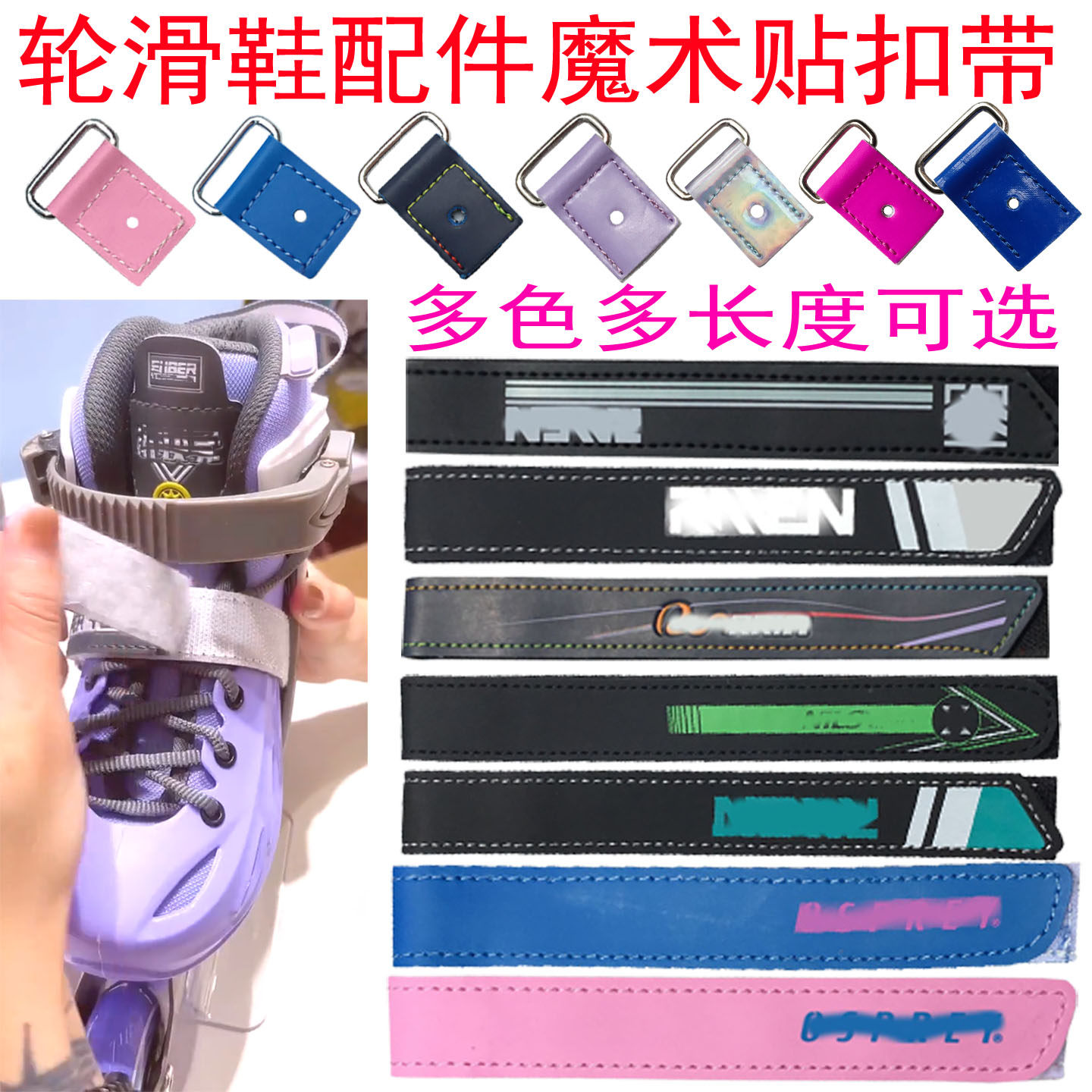 轮滑鞋配件芭扣鞋带魔术贴带能量带旱冰鞋绑带扣带儿童男女溜冰鞋