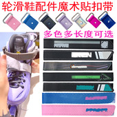 绑带扣带儿童男女溜冰鞋 带魔术贴带能量带旱冰鞋 配件芭扣鞋 轮滑鞋