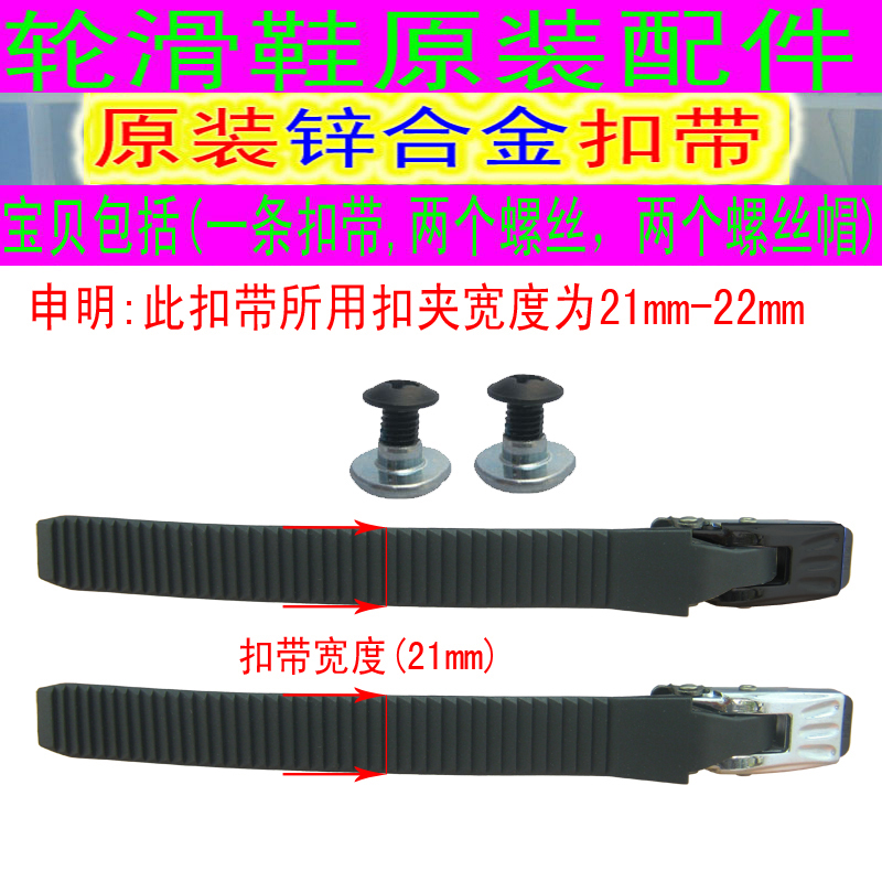MT2轮滑鞋芭扣配件GTX扣带芭扣带
