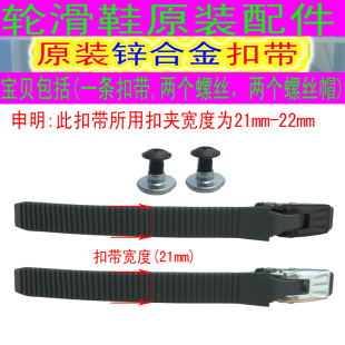 轮滑鞋 GTX扣带HVS FRM t系列巴扣带 配件卡扣芭扣适用于迈古轮滑鞋