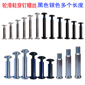 器调节扣 调节器螺帽调码 轮滑鞋 配件螺丝杆穿钉子母螺钉儿童溜冰鞋