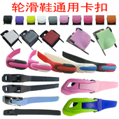 儿童轮滑鞋 扣巴扣 21mm芭扣带通用鞋 配件卡扣溜冰鞋 扒扣成人旱冰鞋
