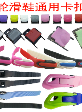 儿童轮滑鞋配件卡扣溜冰鞋扒扣成人旱冰鞋21mm芭扣带通用鞋扣巴扣