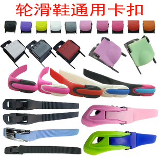 儿童轮滑鞋 扒扣成人旱冰鞋 21mm芭扣带通用鞋 扣巴扣 配件卡扣溜冰鞋