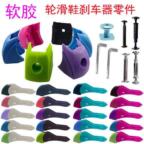 轮滑刹车配件溜冰鞋刹车块