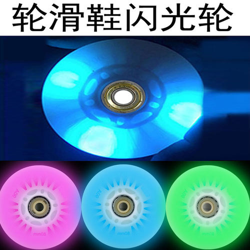 儿童轮滑鞋闪光轮PU发光轮