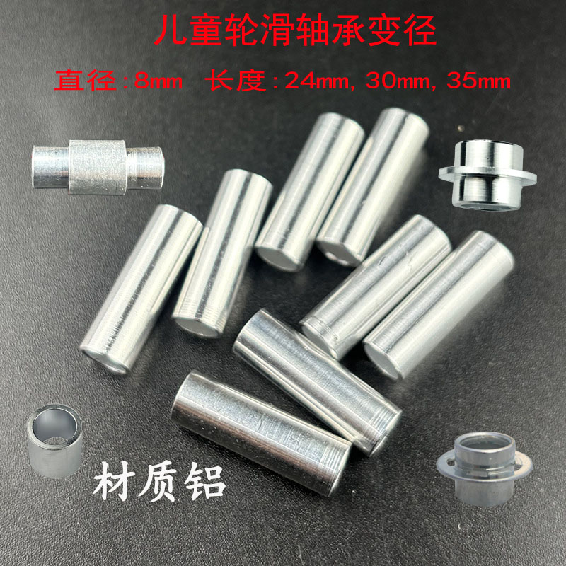儿童轮滑轴承变径轮滑鞋溜冰鞋轮配件穿钉螺丝滑冰鞋刹车器块零件