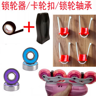 儿童溜冰鞋 初学者卡轮器滑冰轮子减速固定器 轮滑锁轮器直排旱冰鞋