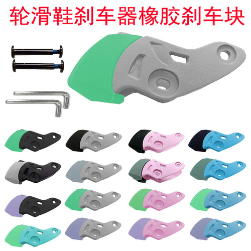 轮滑鞋刹车器配件橡胶软胶刹车块