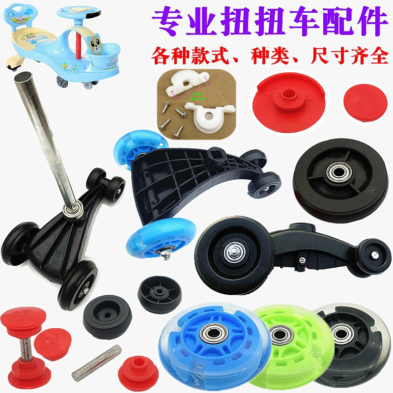 男女童滑板车配件闪光静音轱辘三角架小孩摇摆车晃晃车前后车轮子