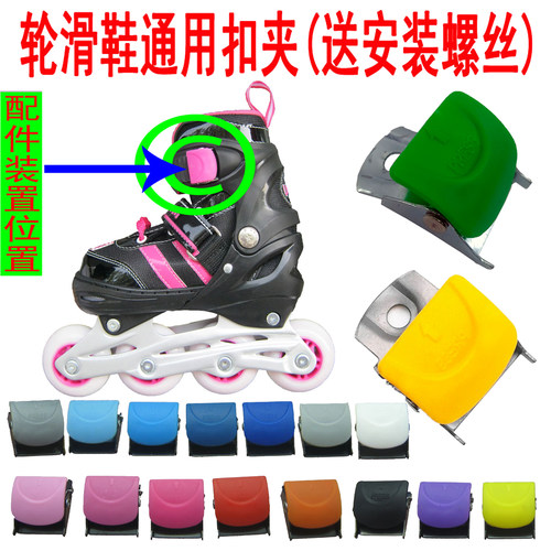 轮滑鞋扣夹芭扣带维修配件
