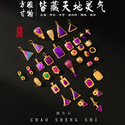 舒俱来18k金配件皇家紫