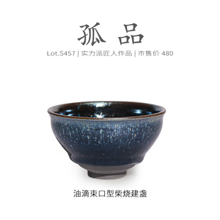 Lot.S457柴烧孤品 茶杯侘寂杯 蓝光水母金油滴束口型建盏主人杯