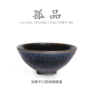 Lot.S456柴烧孤品 茶杯品茗杯侘寂杯 乌金油滴平口型建盏主人杯