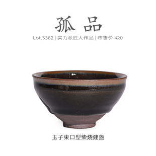 Lot.S362柴烧孤品 品茗杯茶杯侘寂杯 玉子冰裂束口型建盏主人杯