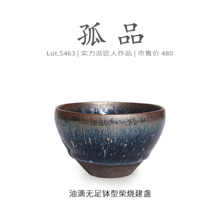 Lot.S463柴烧孤品 茶杯茶盏杯侘寂杯 满油滴无足钵型建盏主人杯