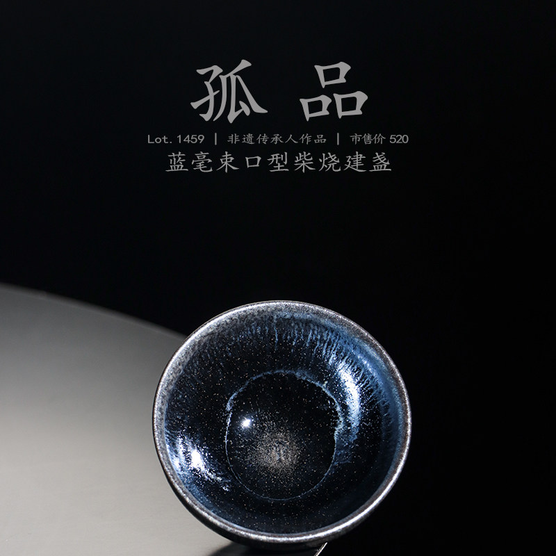 Lot.1459柴烧孤品 | 蓝毫束口型建盏主人杯 茶杯主人茶杯非遗大师,餐饮具,建盏,淘宝优惠券,粉丝福利购,淘宝优惠卷