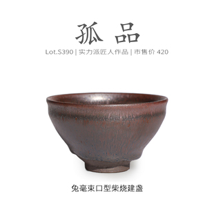 Lot.S390柴烧孤品 茶杯茶盏杯侘寂杯 釉上兔毫束口型建盏主人杯