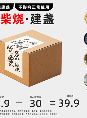 素造｜柴烧建盏盲盒茶杯主人杯茶具品茗杯子高端兔毫茶盏陶瓷茶器