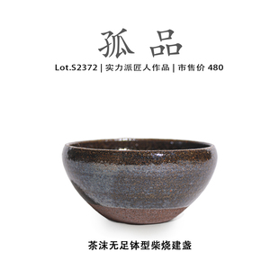 Lot.S2372柴烧孤品 茶沫无足钵型建盏主人杯茶盏侘寂杯高端茶杯