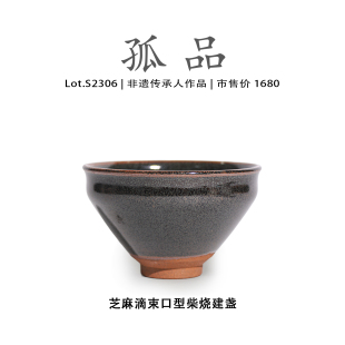 Lot.S2306柴烧孤品 芝麻滴束口型建盏主人杯茶盏侘寂杯非遗大师