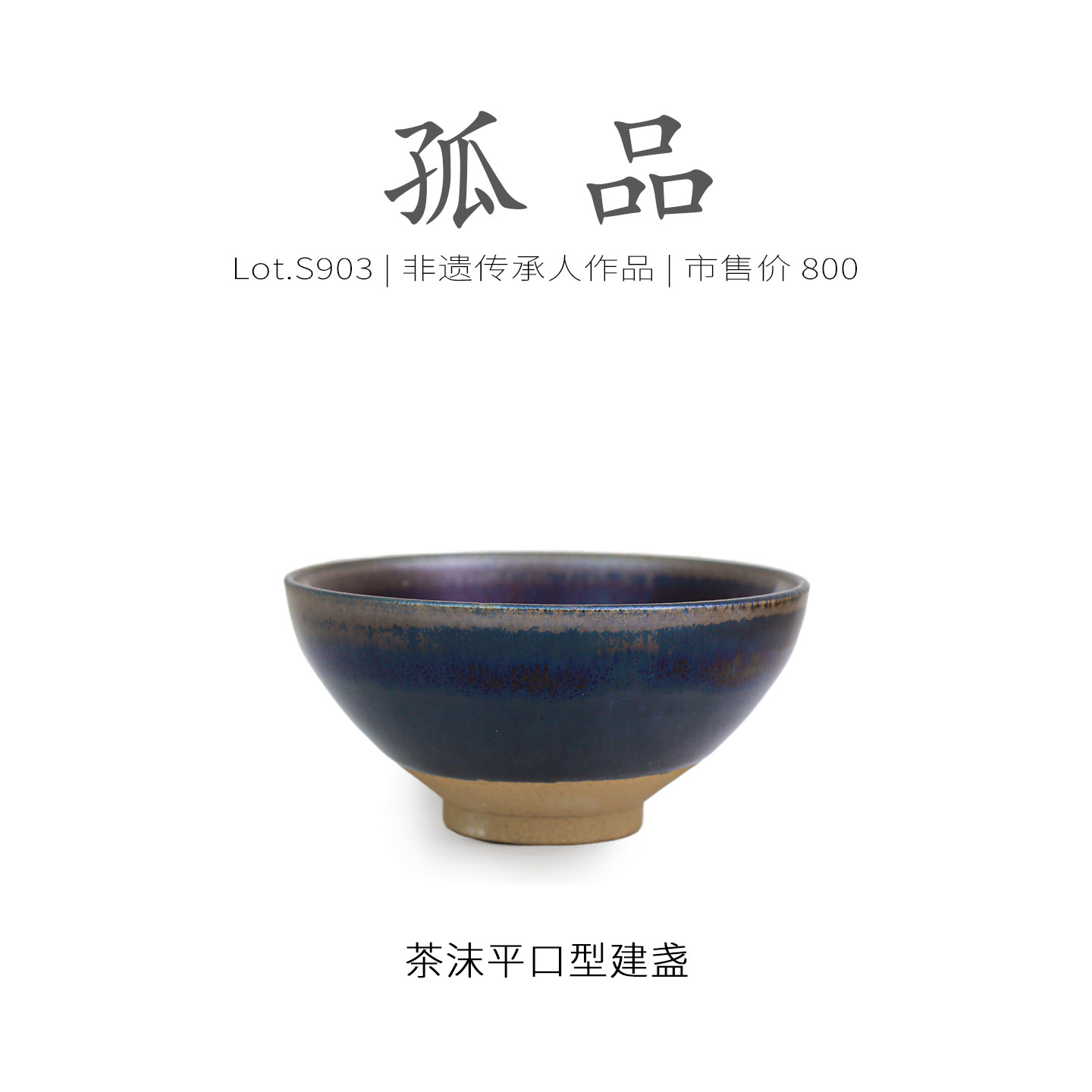 Lot.S903孤品 | 蓝光窑膜茶沫平口型建盏主人杯 茶杯茶盏杯侘寂杯,餐饮具,建盏,淘宝优惠券,粉丝福利购,淘宝优惠卷