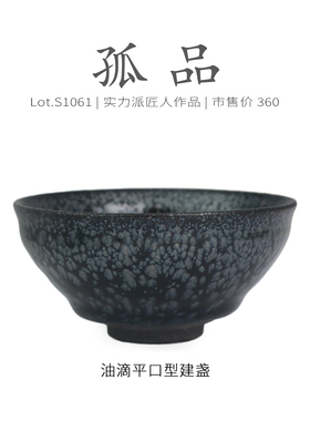 Lot.S1061孤品 | 黑底满工油滴束口型建盏主人杯  茶杯精品侘寂杯