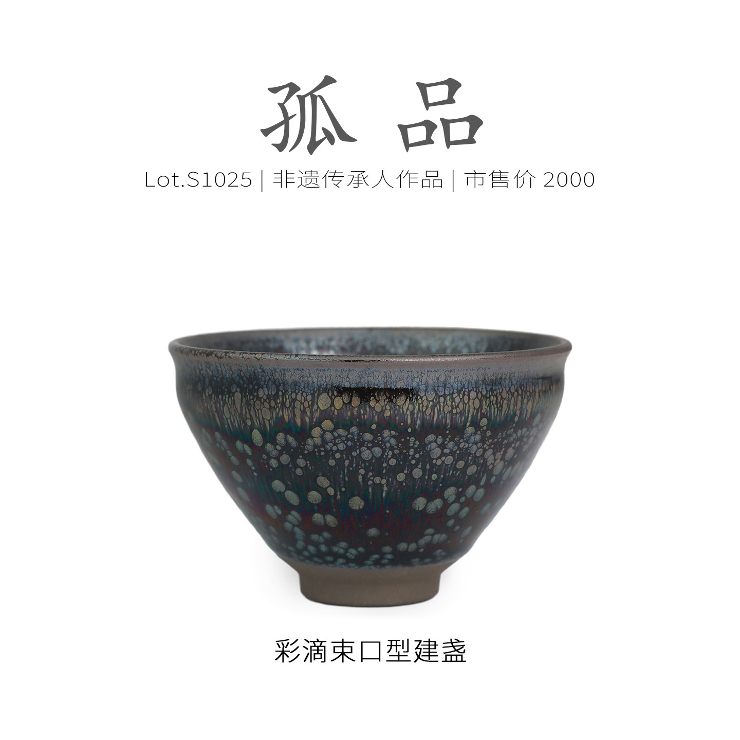 Lot.S1025孤品 | 七彩油滴束口型建盏主人杯  非遗手作茶杯侘寂杯,餐饮具,建盏,淘宝优惠券,粉丝福利购,淘宝优惠卷