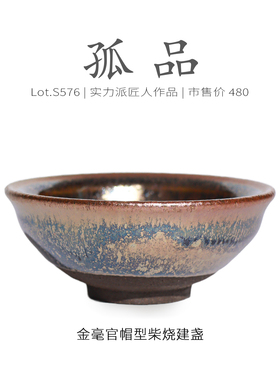 Lot.S576柴烧孤品 | 窑变金毫官帽型建盏主人杯 茶杯茶盏杯侘寂杯