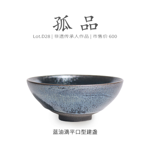 侘寂杯非遗大师 茶杯 蓝油滴平口型建盏主人杯茶盏 Lot.D28孤品
