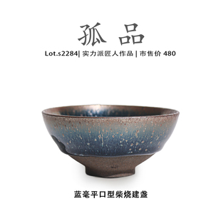 Lot.S2284柴烧孤品 茶盏 蓝毫平口型高端建盏主人杯高端侘寂杯