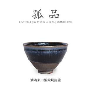 Lot.S344柴烧孤品 茶杯茶盏杯侘寂杯 蓝光隐滴束口型建盏主人杯