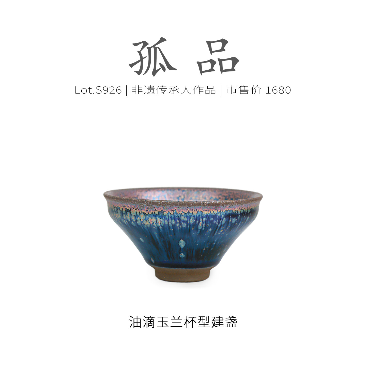 Lot.S926孤品 | 蓝底银油滴带隐毫玉兰杯型建盏主人杯 茶杯侘寂杯,餐饮具,建盏,淘宝优惠券,粉丝福利购,淘宝优惠卷