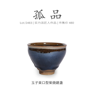 Lot.S483柴烧孤品 茶杯茶盏杯侘寂杯 润玉隐毫束口型建盏主人杯