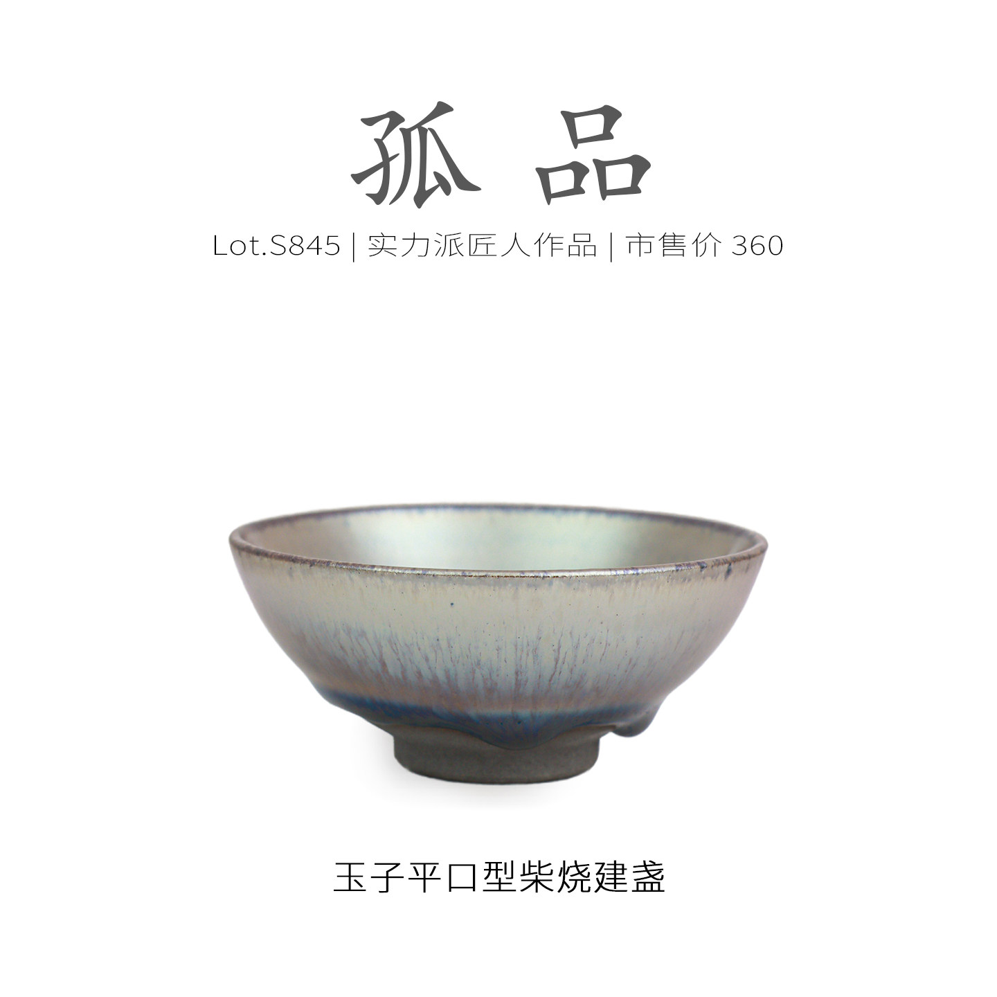Lot.S845柴烧孤品 | 玉子冰裂带蓝毫平口型建盏主人杯 茶杯侘寂杯,餐饮具,建盏,淘宝优惠券,粉丝福利购,淘宝优惠卷