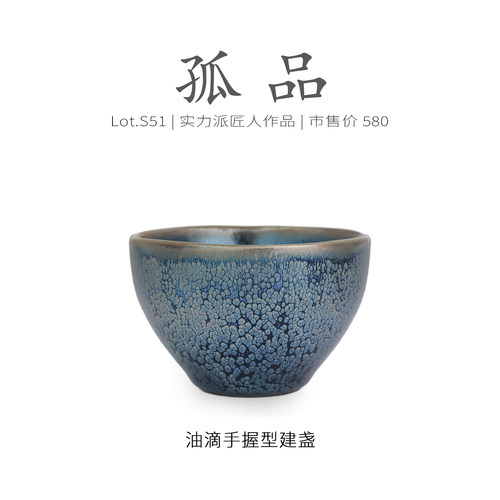 Lot.S51孤品 | 满小蓝油滴手握型建盏主人杯  精品盏杯茶杯侘寂杯