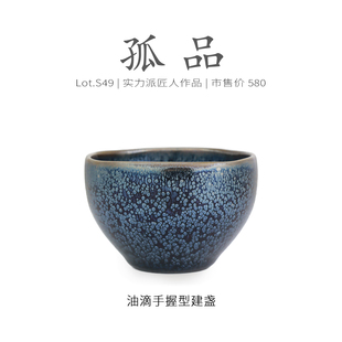 Lot.S49孤品 个人专用茶杯侘寂杯 满小蓝油滴手握型建盏主人杯