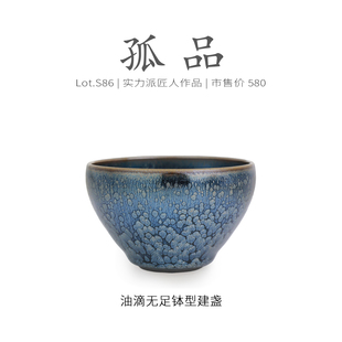 Lot.S86孤品 茶杯盏杯侘寂杯 牡丹油滴带毫无足钵型建盏主人杯