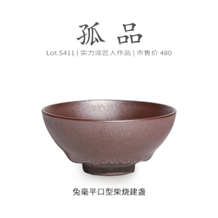 Lot.S411柴烧孤品 纯手工茶杯侘寂杯 柿红兔毫平口型建盏主人杯