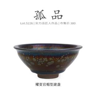Lot.S226孤品 收藏级盏茶杯侘寂杯 金曜变天目官帽型建盏主人杯