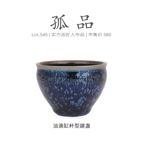Lot.S45孤品 | 满蓝油滴带蓝毫缸杯型建盏主人杯  茶杯盏杯侘寂杯